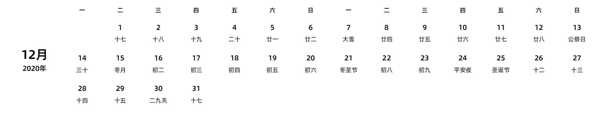 中文版 周一开始 带农历