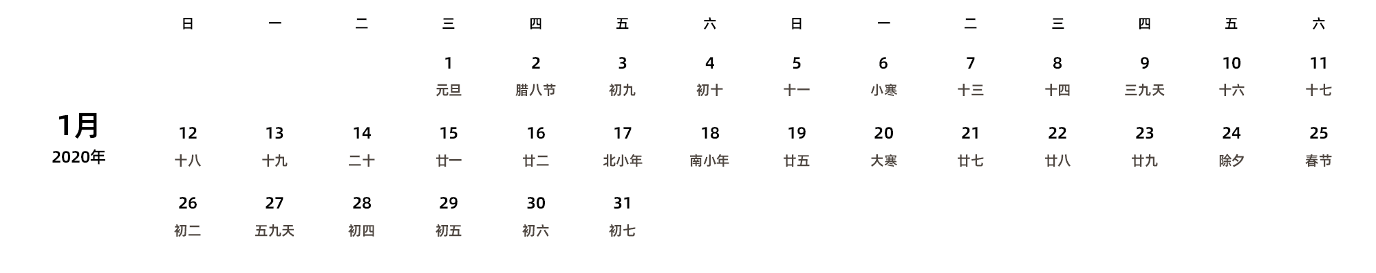 中文版 周日开始 带农历 带节假日调休安排