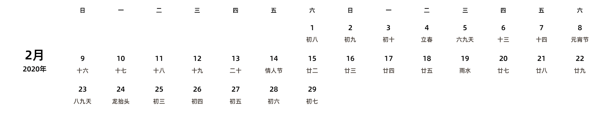 中文版 周日开始 带农历 带节假日调休安排