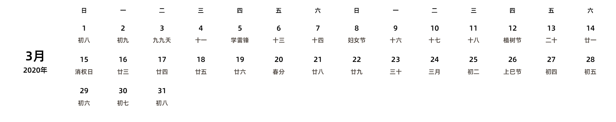 中文版 周日开始 带农历 带节假日调休安排