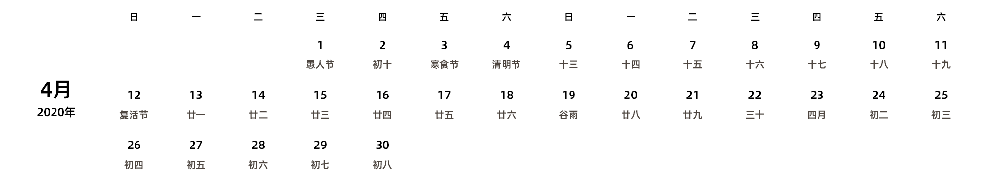 中文版 周日开始 带农历 带节假日调休安排