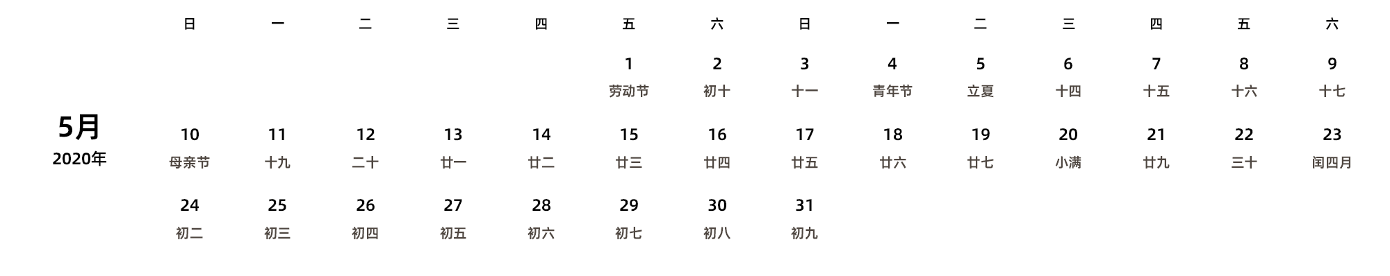 中文版 周日开始 带农历 带节假日调休安排