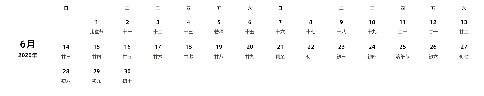 中文版 周日开始 带农历 带节假日调休安排