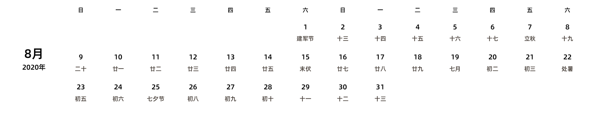 中文版 周日开始 带农历