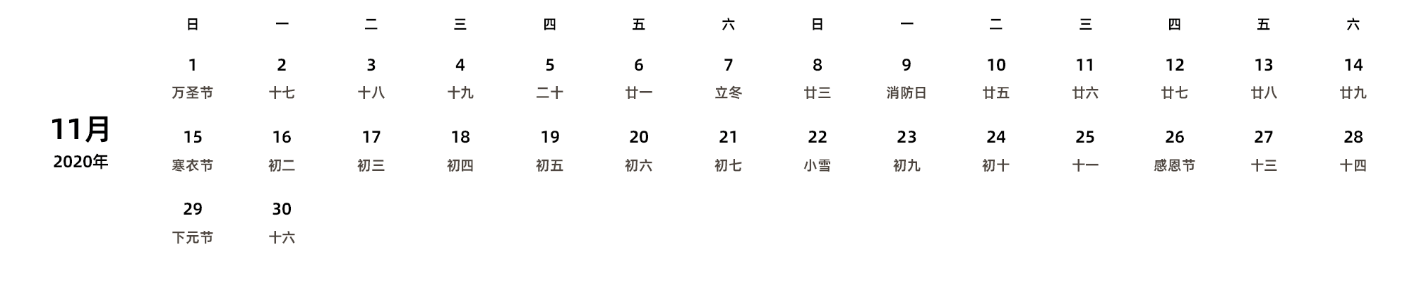 中文版 周日开始 带农历
