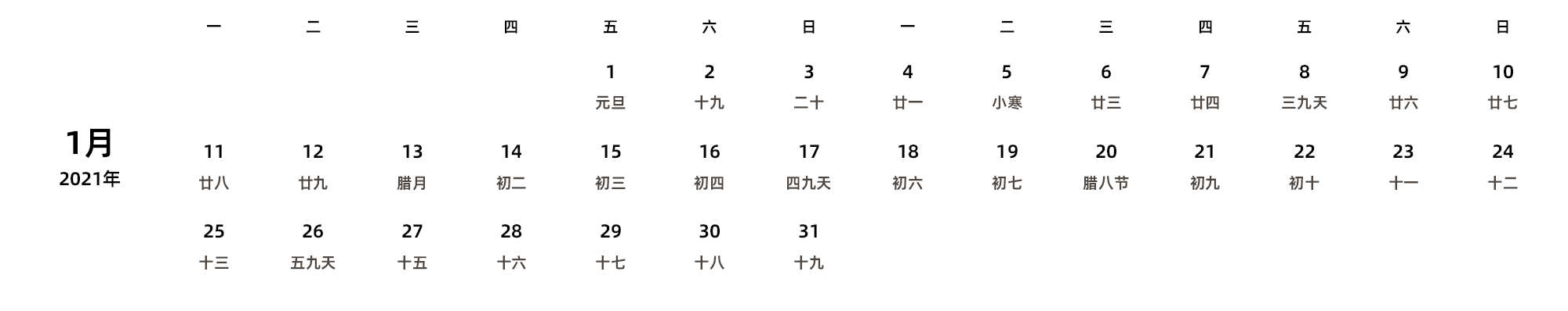 中文版 周一开始 带农历 带节假日调休安排