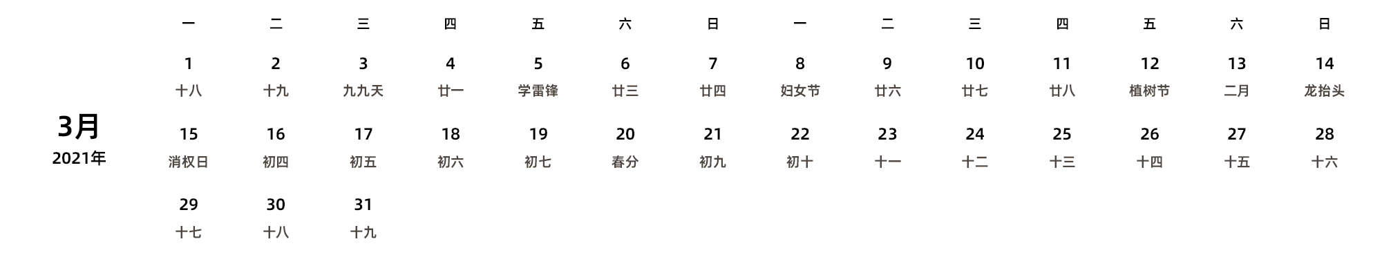 中文版 周一开始 带农历 带节假日调休安排
