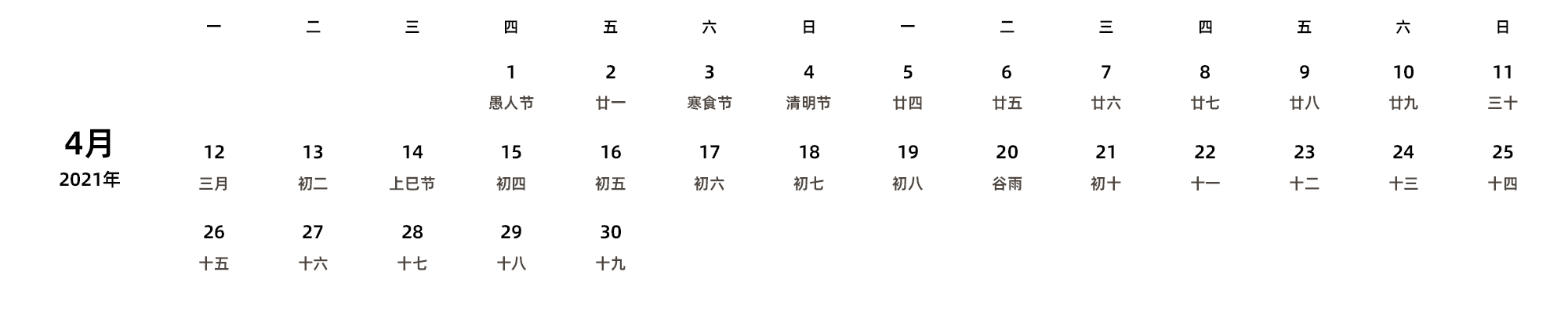 中文版 周一开始 带农历 带节假日调休安排