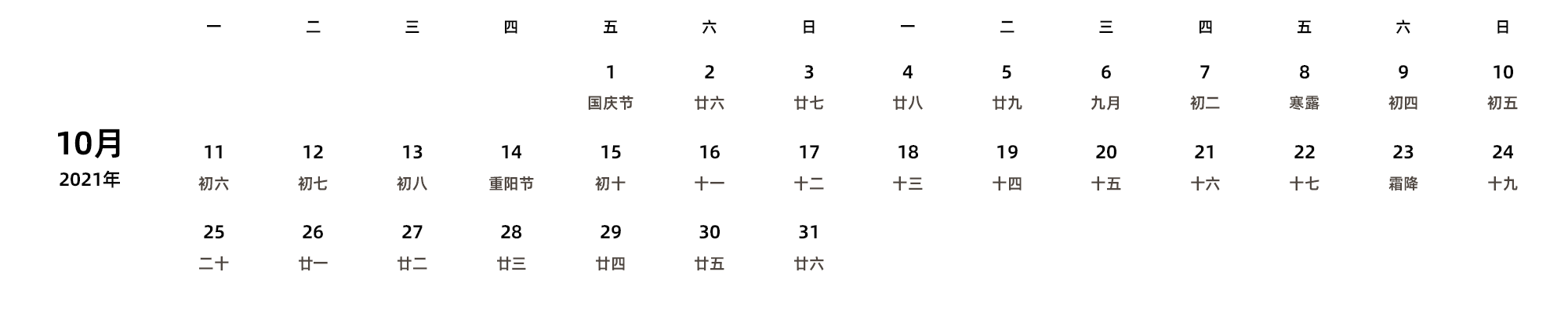 中文版 周一开始 带农历 带节假日调休安排