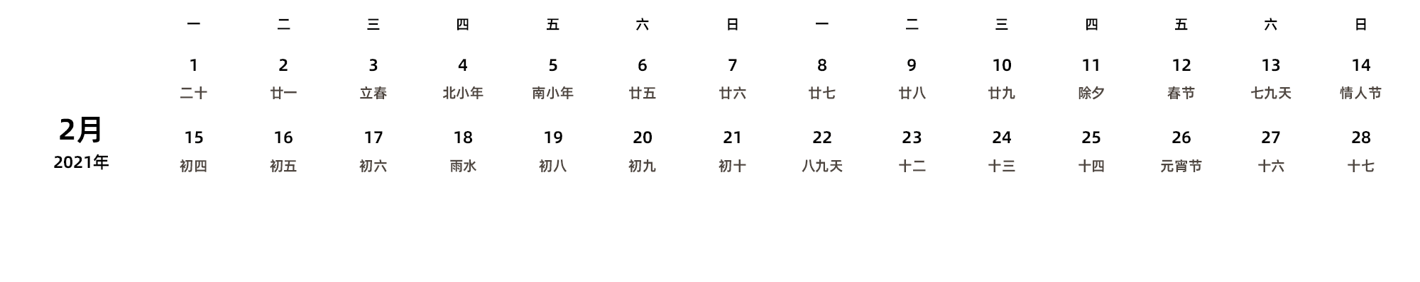 中文版 周一开始 带农历