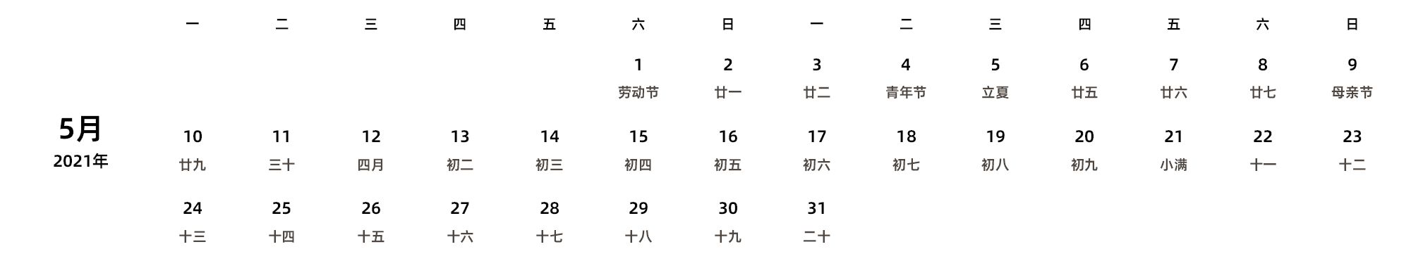 中文版 周一开始 带农历