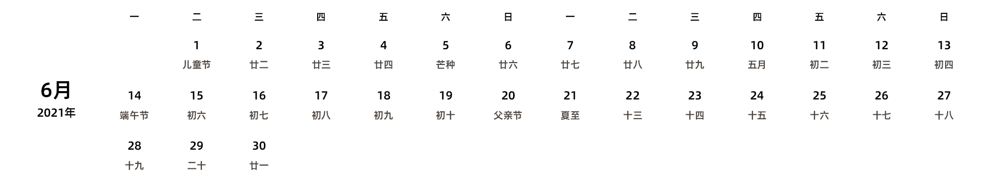 中文版 周一开始 带农历