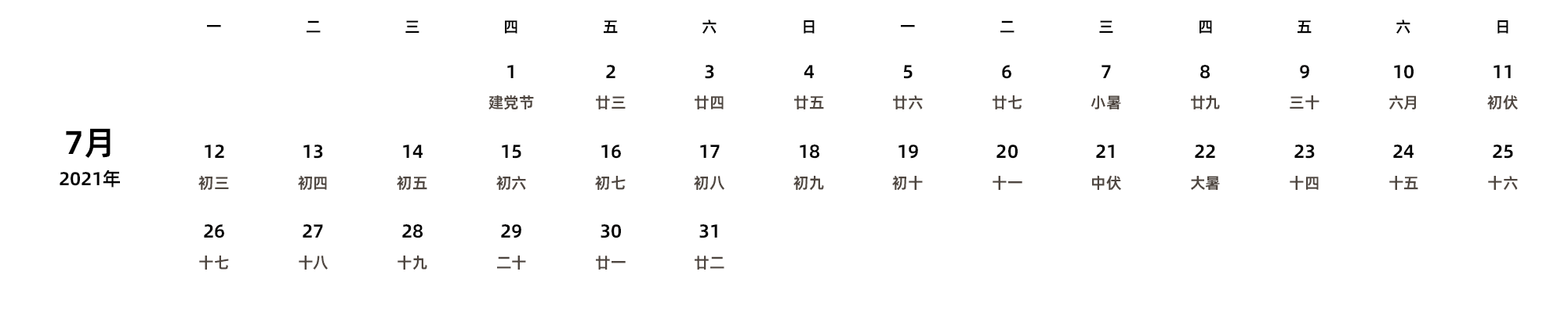 中文版 周一开始 带农历