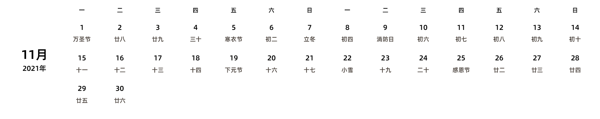 中文版 周一开始 带农历
