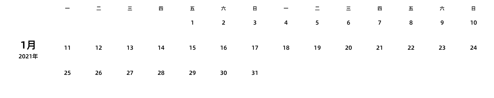 中文版 周一开始