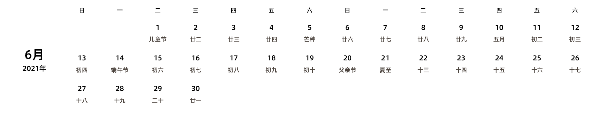 中文版 周日开始 带农历 带节假日调休安排