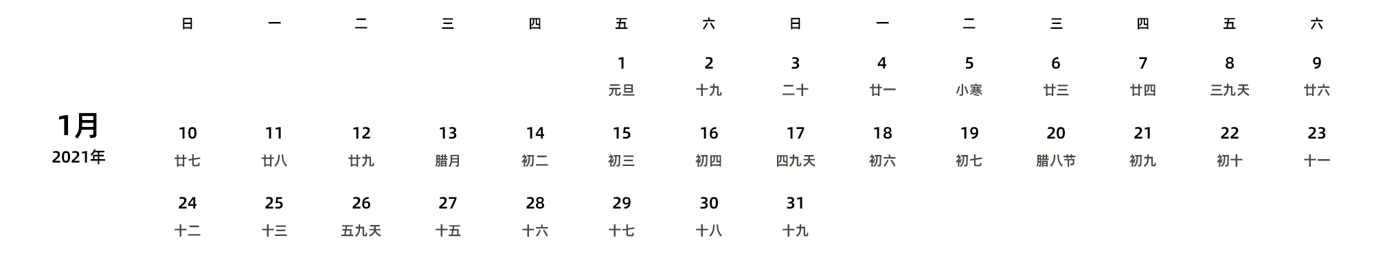 中文版 周日开始 带农历