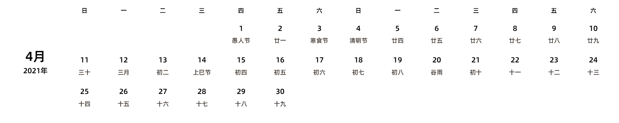 中文版 周日开始 带农历