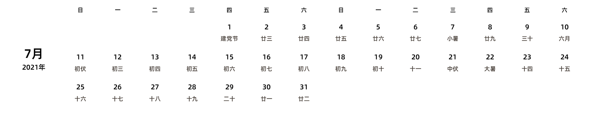 中文版 周日开始 带农历