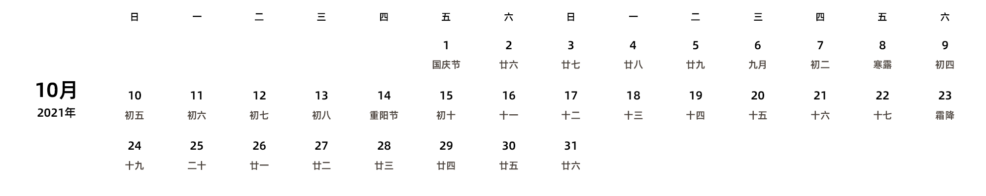 中文版 周日开始 带农历