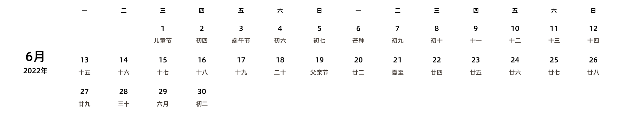 中文版 周一开始 带农历 带节假日调休安排