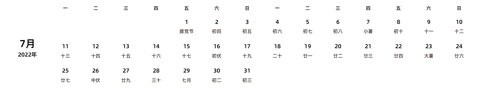 中文版 周一开始 带农历 带节假日调休安排