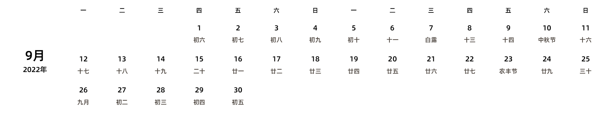 中文版 周一开始 带农历 带节假日调休安排