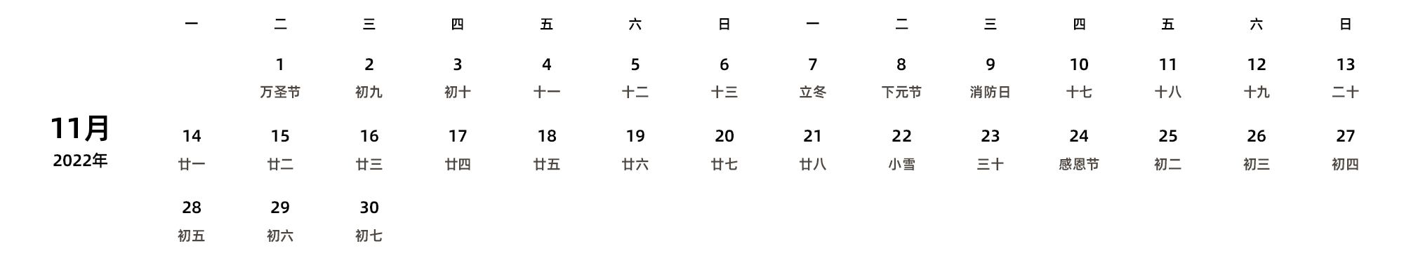 中文版 周一开始 带农历 带节假日调休安排