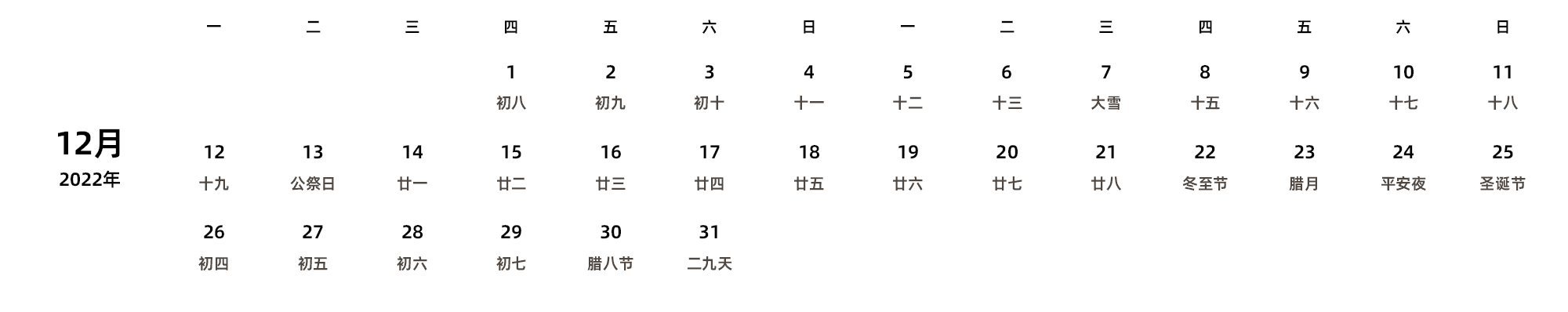中文版 周一开始 带农历 带节假日调休安排