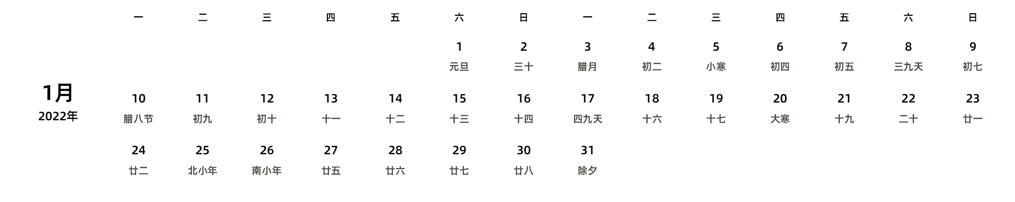 中文版 周一开始 带农历