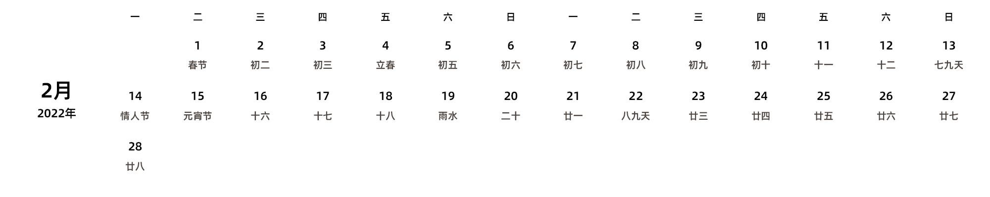 中文版 周一开始 带农历