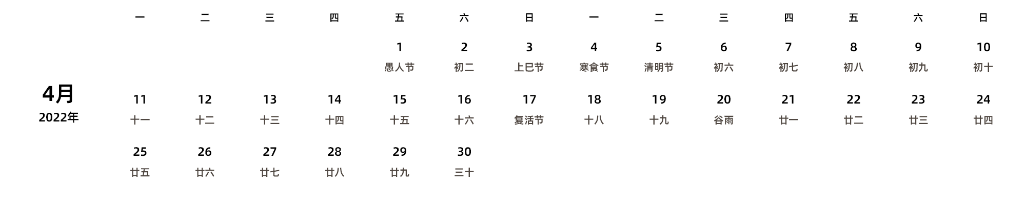中文版 周一开始 带农历