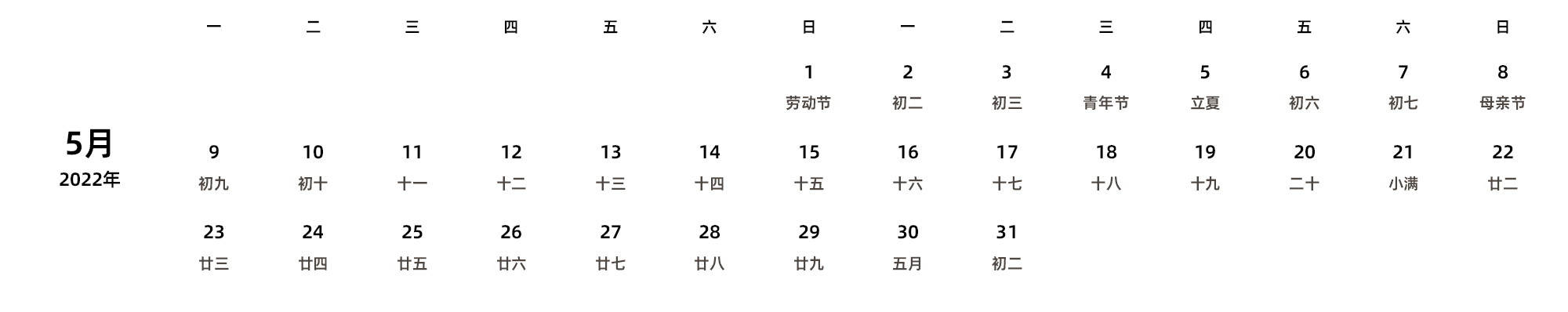 中文版 周一开始 带农历