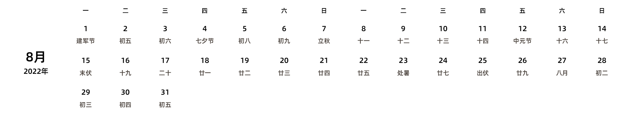 中文版 周一开始 带农历