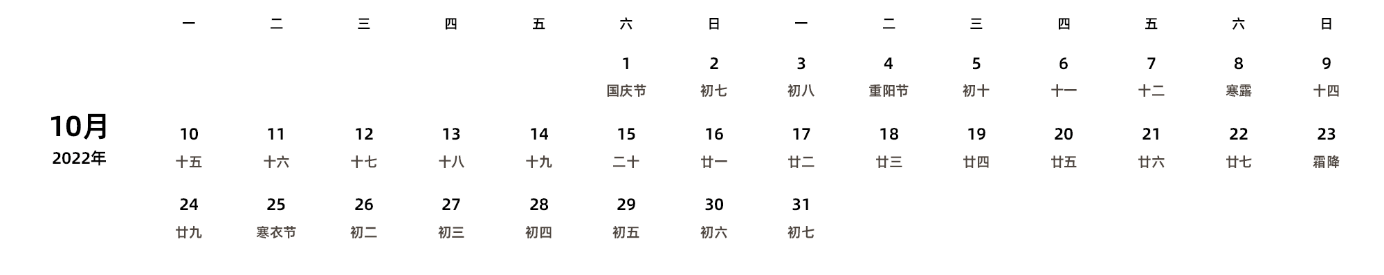 中文版 周一开始 带农历
