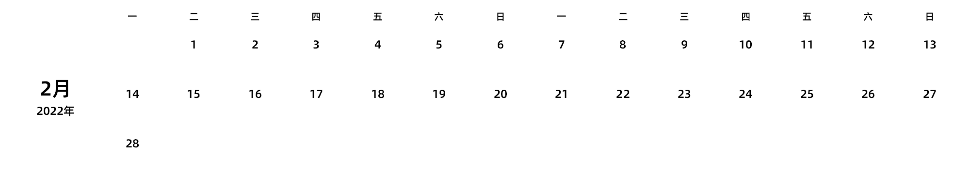 中文版 周一开始 带节假日调休安排