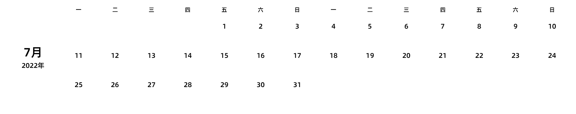 中文版 周一开始 带节假日调休安排