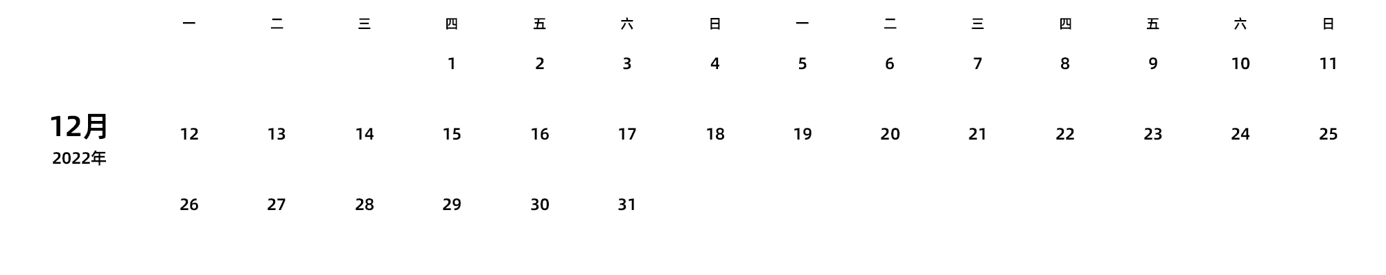 中文版 周一开始 带节假日调休安排
