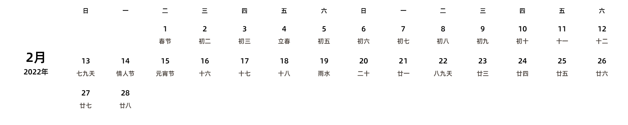 中文版 周日开始 带农历 带节假日调休安排