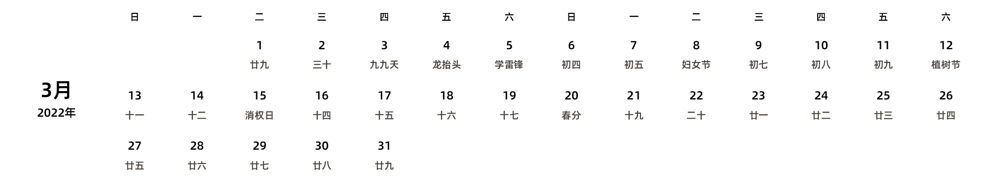 中文版 周日开始 带农历 带节假日调休安排