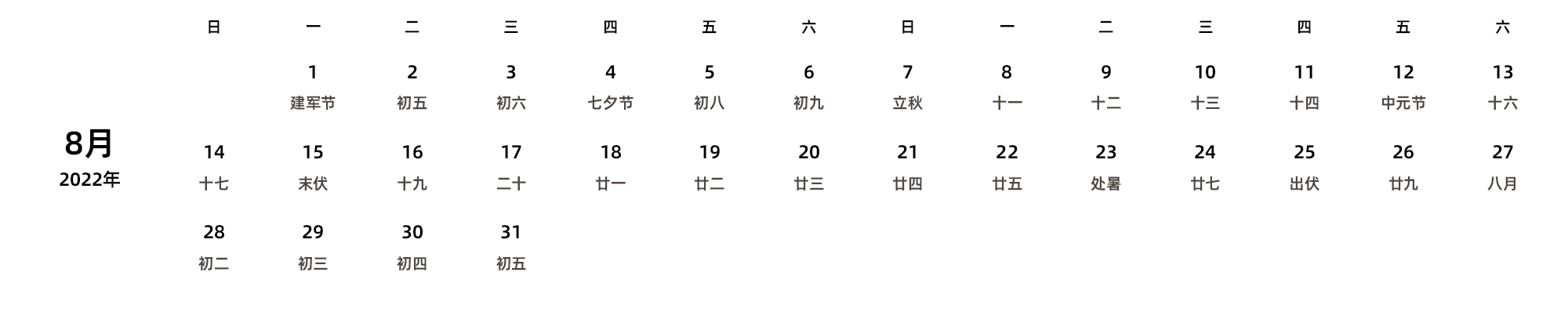中文版 周日开始 带农历 带节假日调休安排