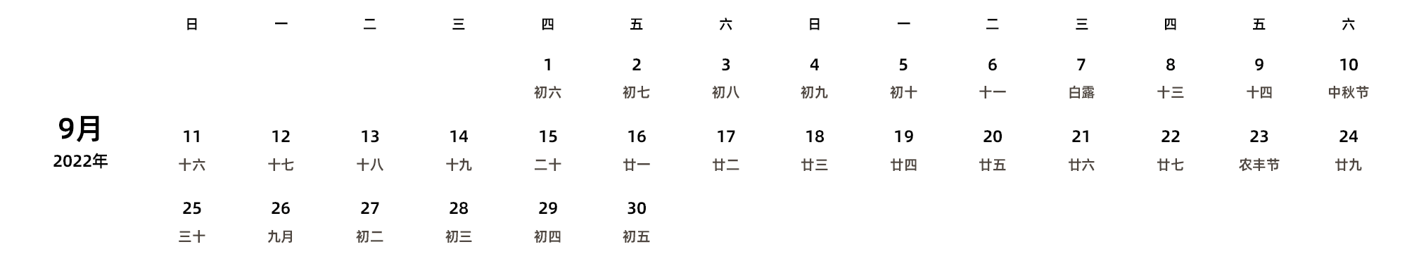 中文版 周日开始 带农历 带节假日调休安排