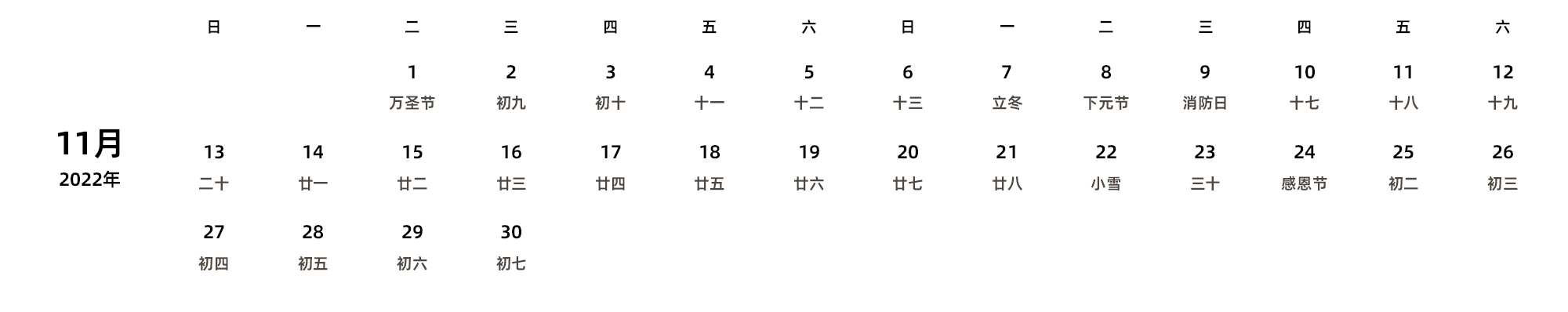 中文版 周日开始 带农历 带节假日调休安排
