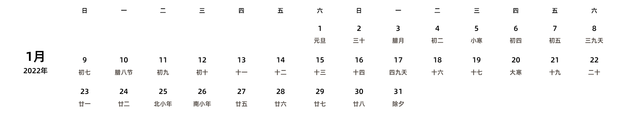 中文版 周日开始 带农历