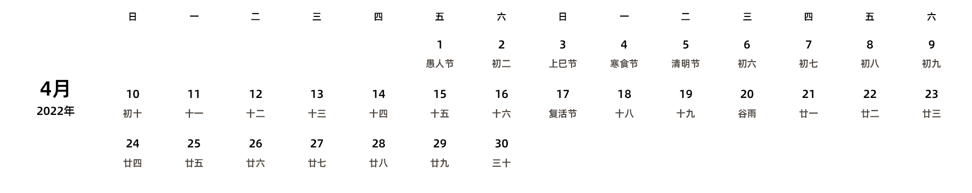 中文版 周日开始 带农历