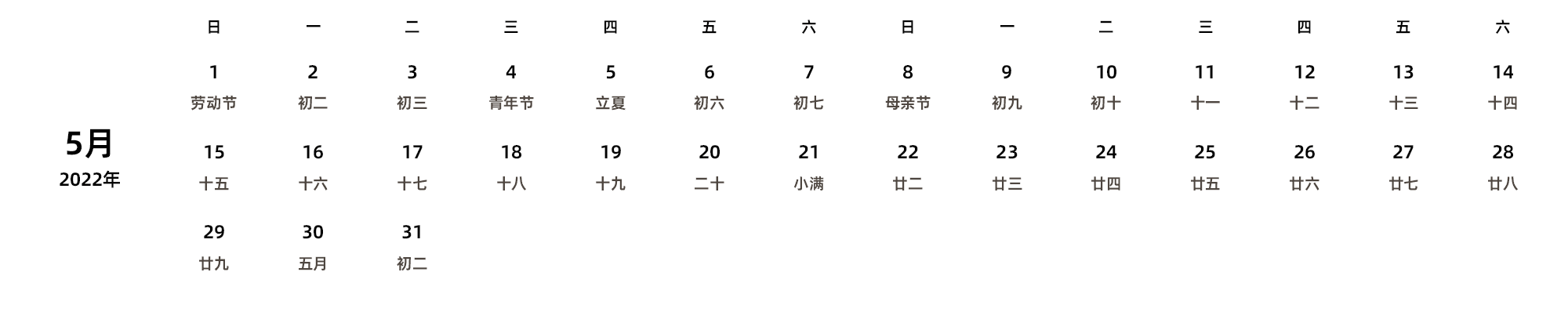 中文版 周日开始 带农历