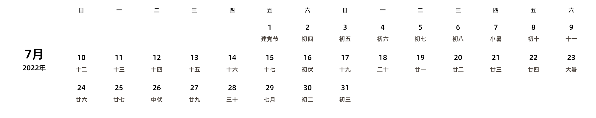 中文版 周日开始 带农历