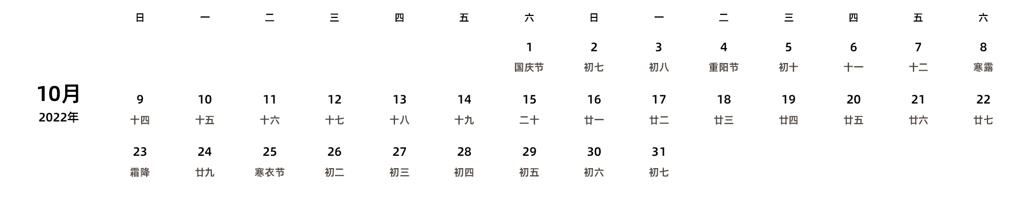 中文版 周日开始 带农历