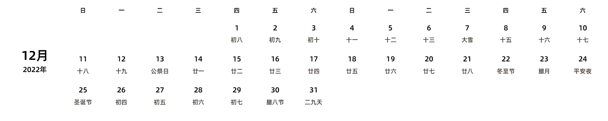 中文版 周日开始 带农历