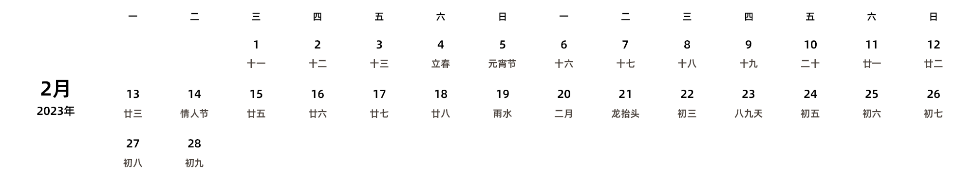 中文版 周一开始 带农历 带节假日调休安排